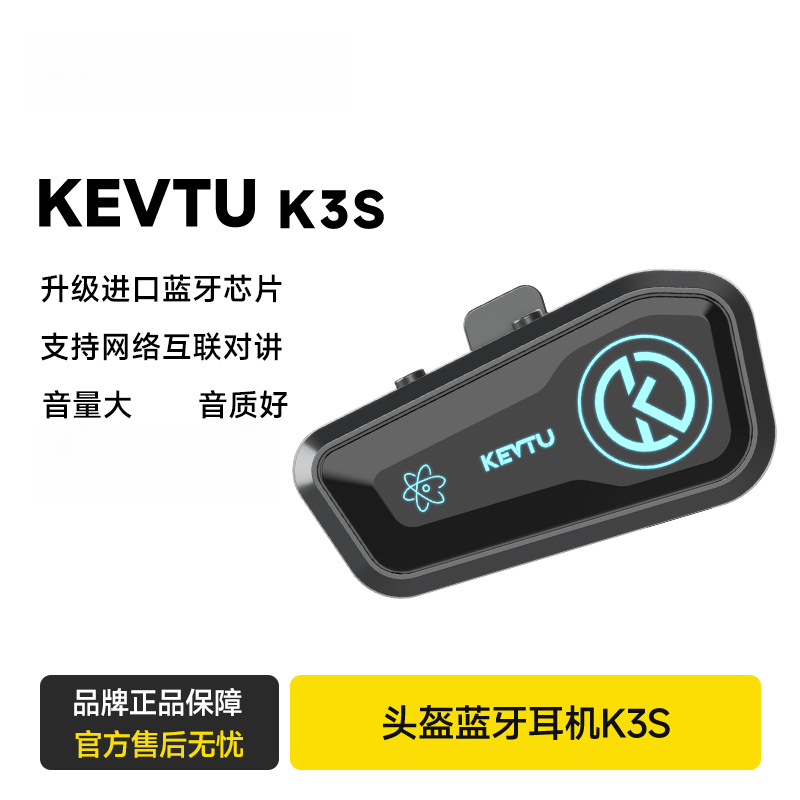 科惟途K3S蓝牙耳机摩托车头盔蓝牙耳机外卖骑手骑行对讲半盔全盔