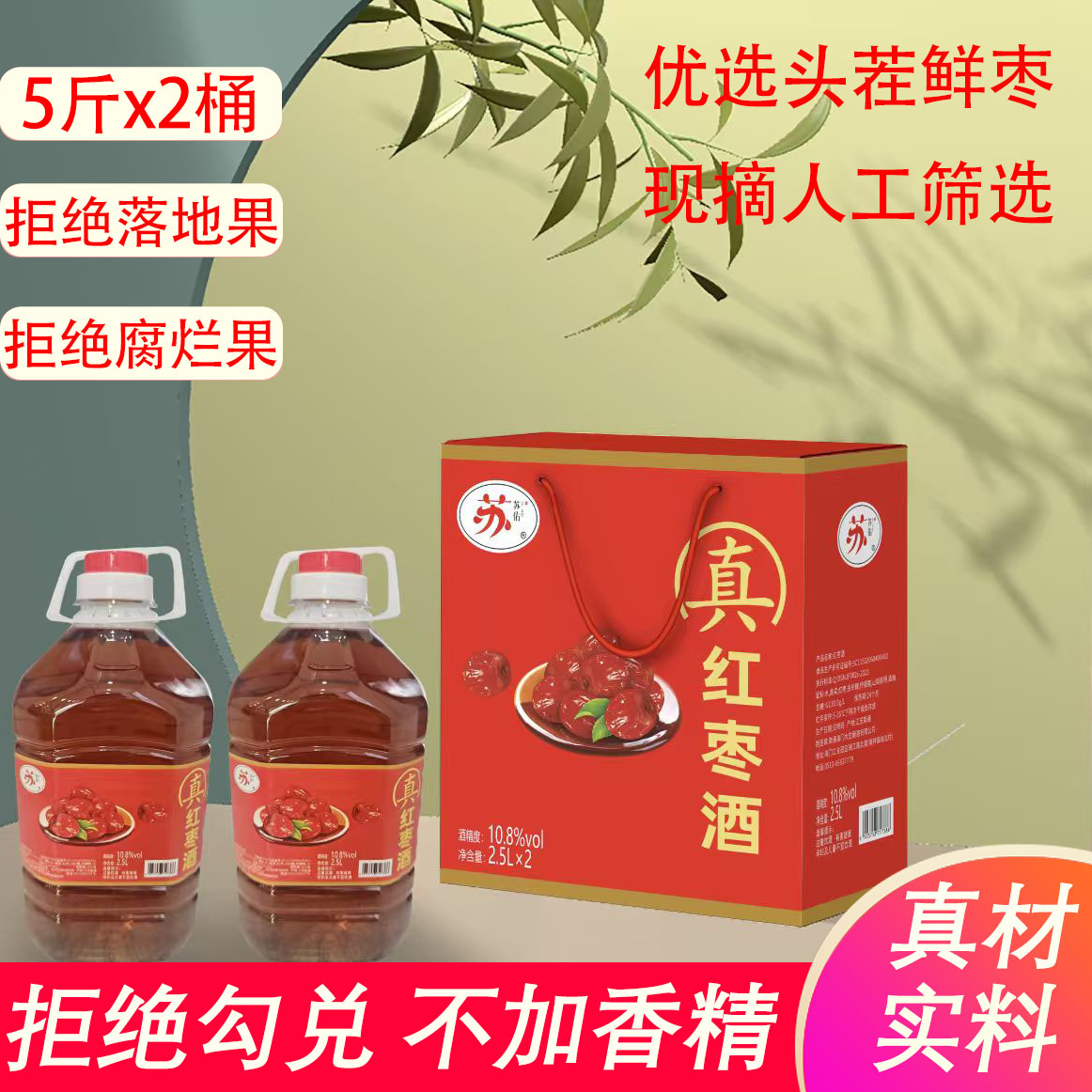 苏佑正品新疆红枣酒10.8度10斤装微醺果酒男女士低度甜酒手工酿造