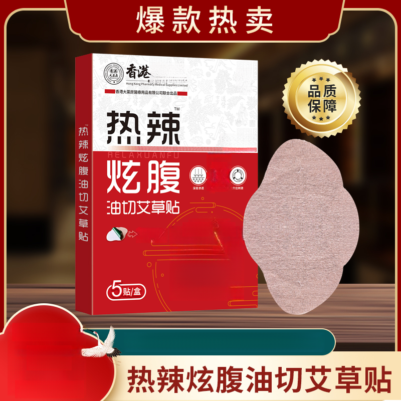 热辣炫腹艾草贴 植物萃取 草本透气-HH