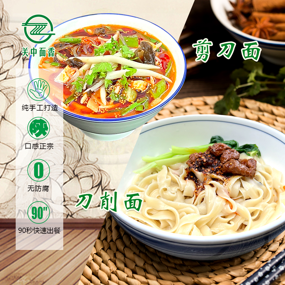 关中面香陕西特色剪刀面刀削面陕西面条正宗地道特色美食