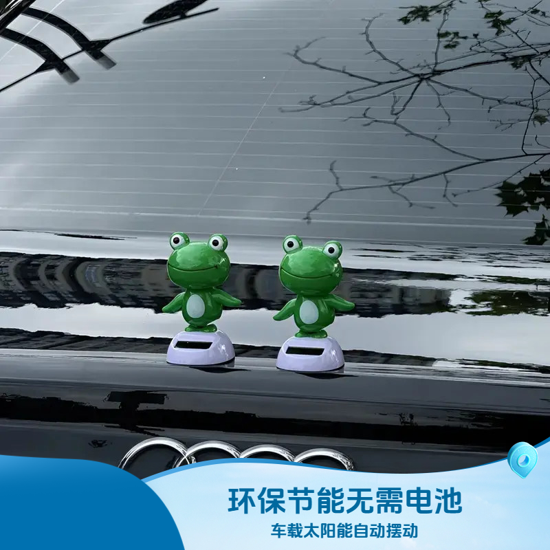 【青蛙摆件】摆动青蛙车载太阳能汽车内饰装饰车顶后备箱摇摆青蛙