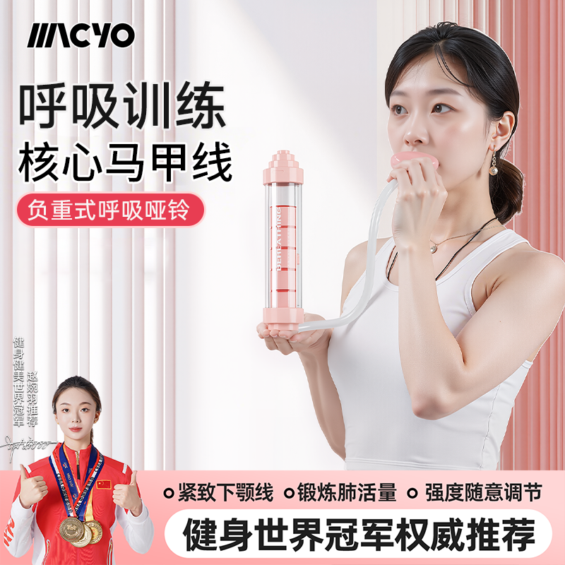 麦克羊呼吸哑铃腹式呼吸肺活量腹肌马甲线盆底肌脸部核心锻炼训练
