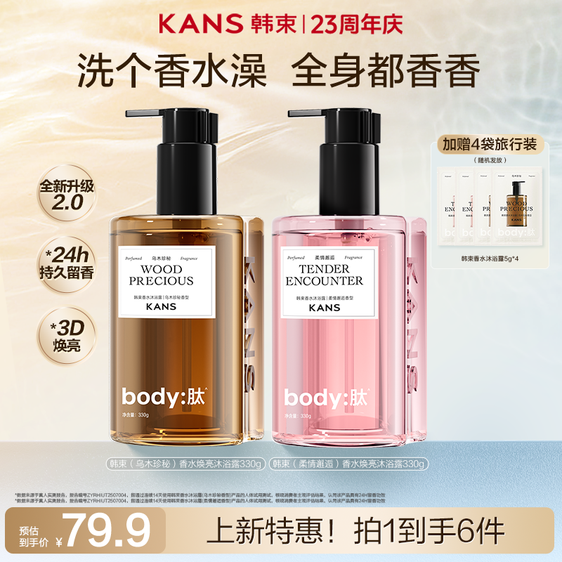 【专属】韩束香水香氛沐浴露持久留香温和清洁清爽大容量个护xy
