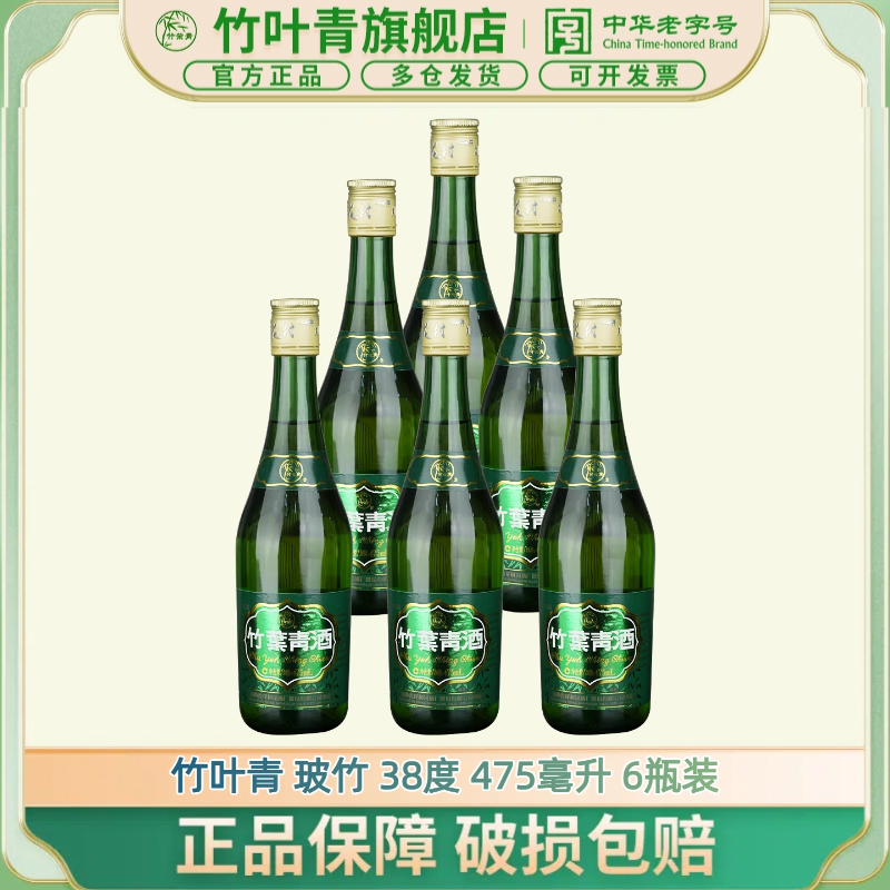 竹叶青酒【送老丈人】38度玻瓶竹叶青酒 475ml*6瓶 露酒38度