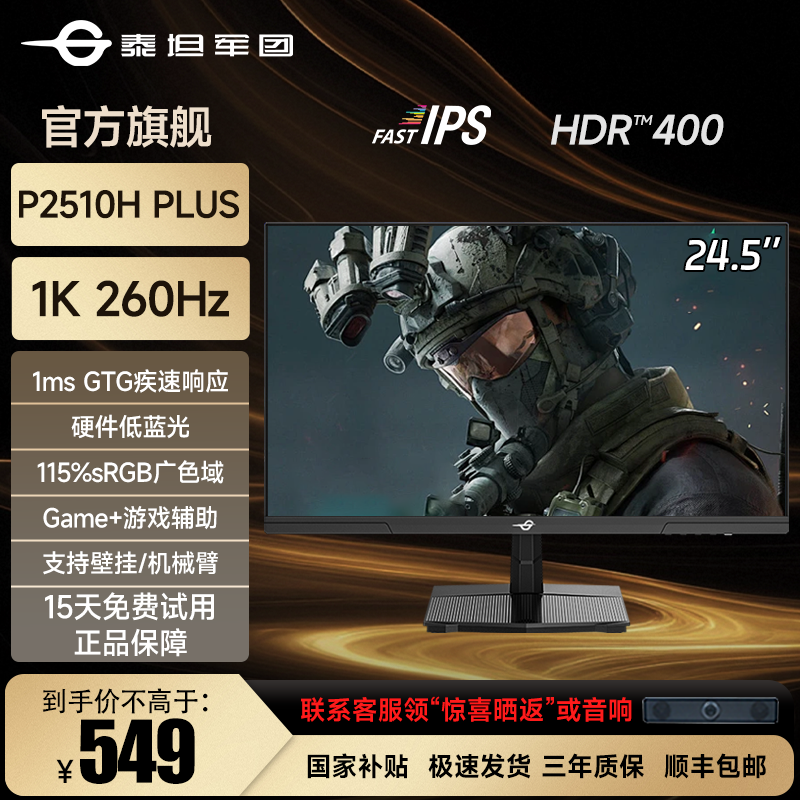 泰坦军团P2510HPLUS 24.5英寸原生240Hz显示器台式电竞液晶显示屏
