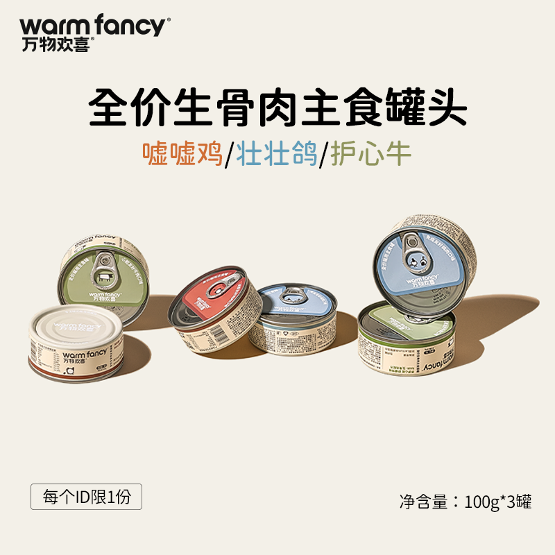 万物欢喜全价猫用主食罐头全阶段成幼猫营养滋补鲜肉湿粮猫饭