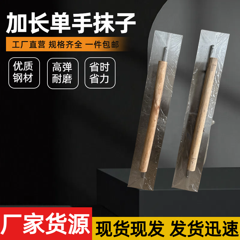 新款加长锰钢抹泥刀墙面找平刮大白批灰收光实用工具