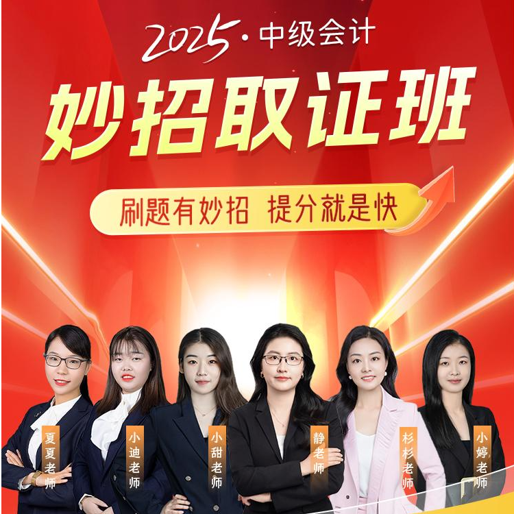 2026年中级妙招取证班教材+视频课+题库