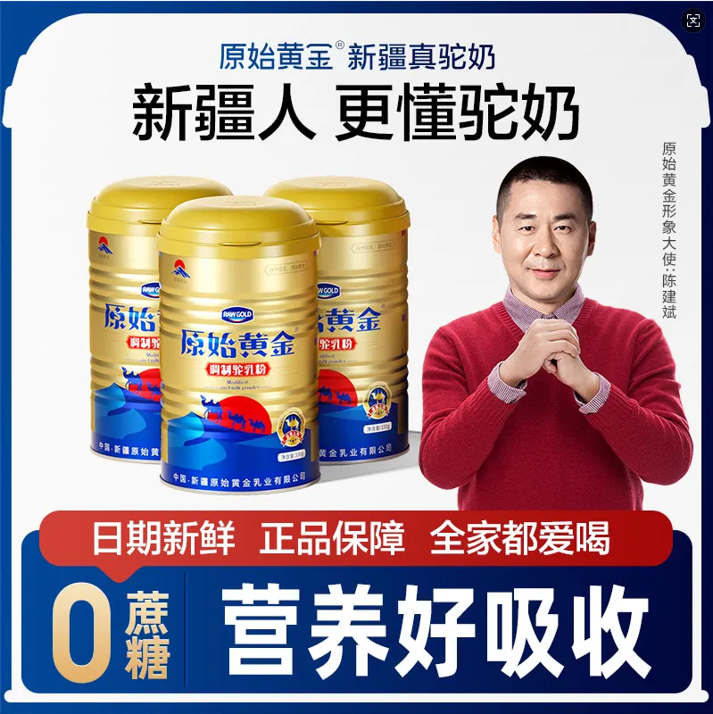 原始&骆驼奶粉官方旗舰正品正宗新疆益生菌中老年新疆中老年奶粉