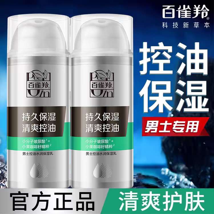PECHOIN/百雀羚控油水润保湿补水控油温和清爽冬天润肤擦脸护肤