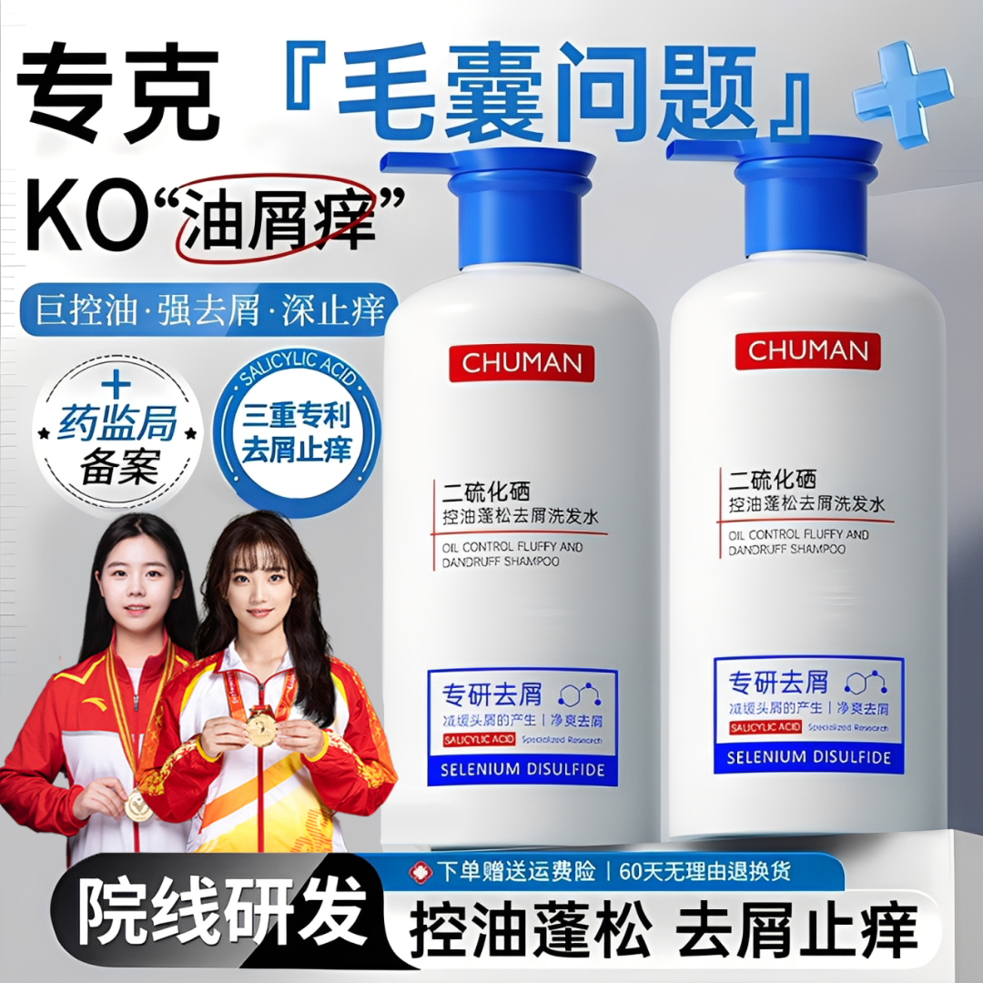 【央网推荐】二硫化硒洗发水杀抑马拉色菌去屑止痒控油男女士洗头膏
