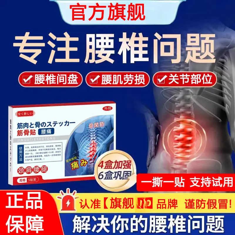【官方旗舰】北宁堂筋骨贴腰椎贴腰椎间盘腰肌劳损颈椎肩颈舒缓贴