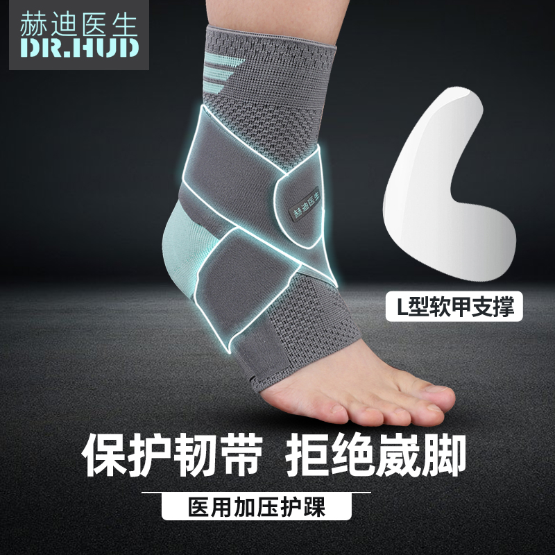 赫迪医生护踝韧带损伤防崴脚踝腕恢复保护套关节扭伤运动固定护具