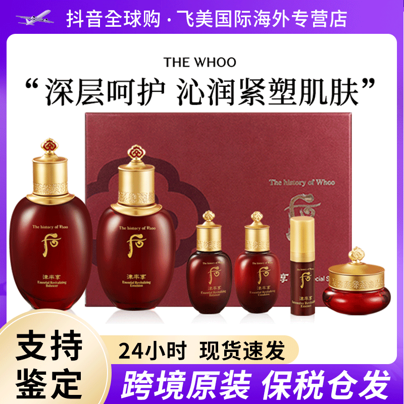 新年礼物送妈妈后津率享红华凝香水乳套盒护肤品套装