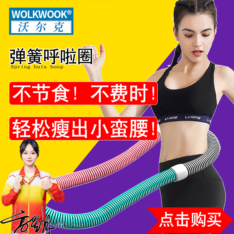 【当天发货】瘦腰瘦肚子收腹美腰护腰加重健身燃脂软弹簧呼啦圈