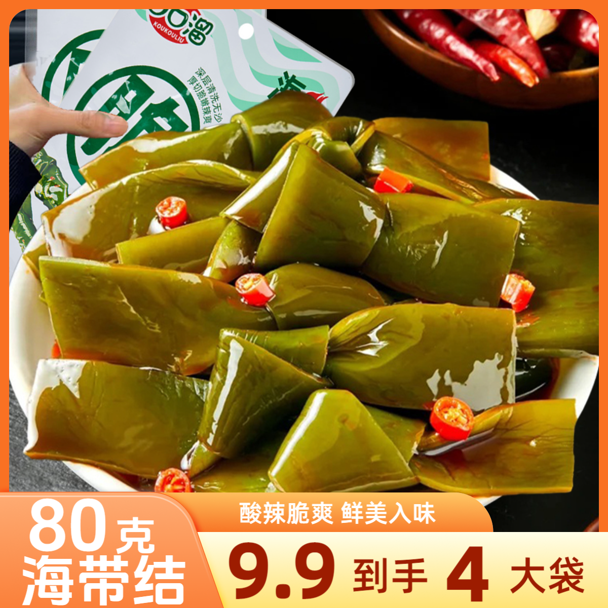 【80克4大包】开袋即食海带结休闲解馋小零食香辣下饭下酒凉拌卤味