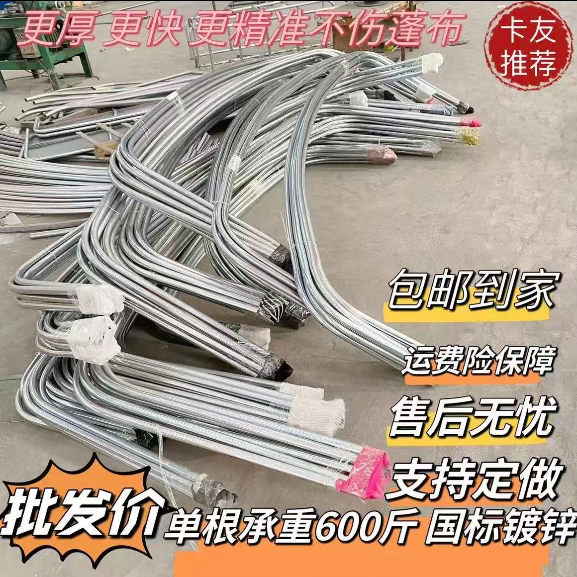 货车篷杆篷布杆一体成型圆弧加厚新款挂车小货车实拍可定制发货杆