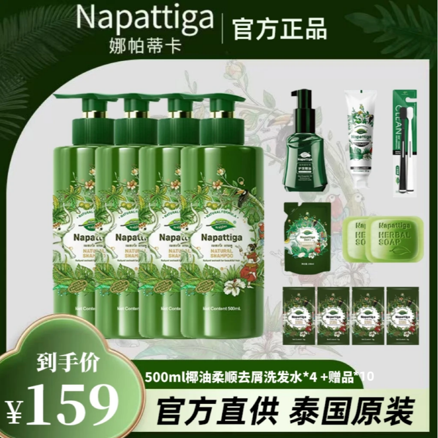 napattiga/娜帕蒂卡柔顺洗发水护发控油蓬松持久家庭大容量洗发水