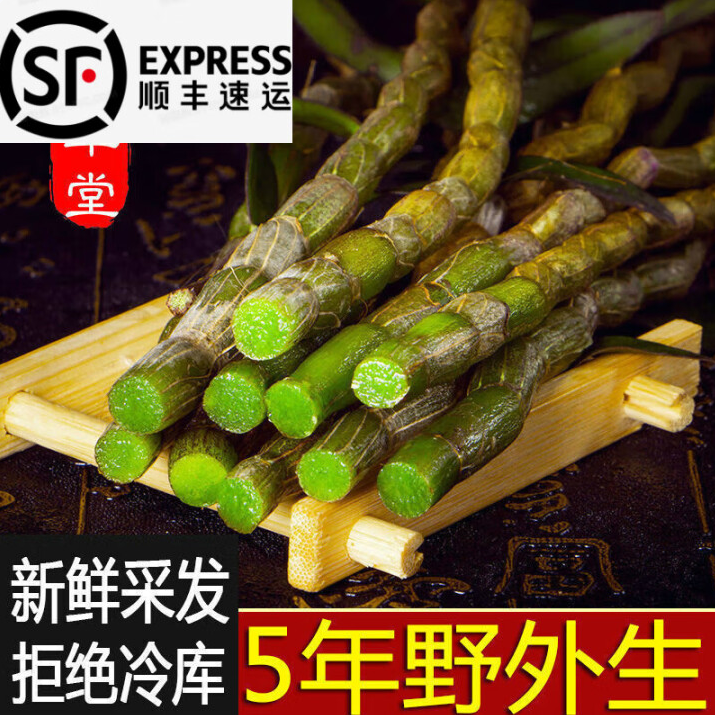 特级5年生新鲜铁皮石斛鲜条云南鲜石斛枫斗干条花正品当天发