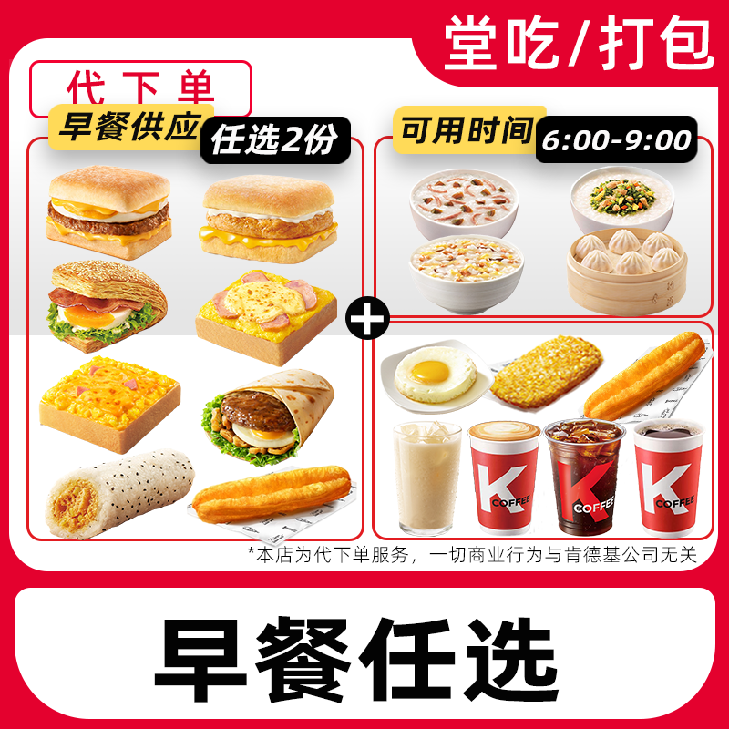 【代下单】肯德基早餐芝士鸡肉帕尼尼优惠兑换券【堂吃/打包】
