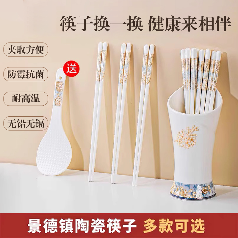 景德镇陶瓷筷子10双送饭勺家用陶瓷筷健康防滑防霉防菌高温瓷餐具