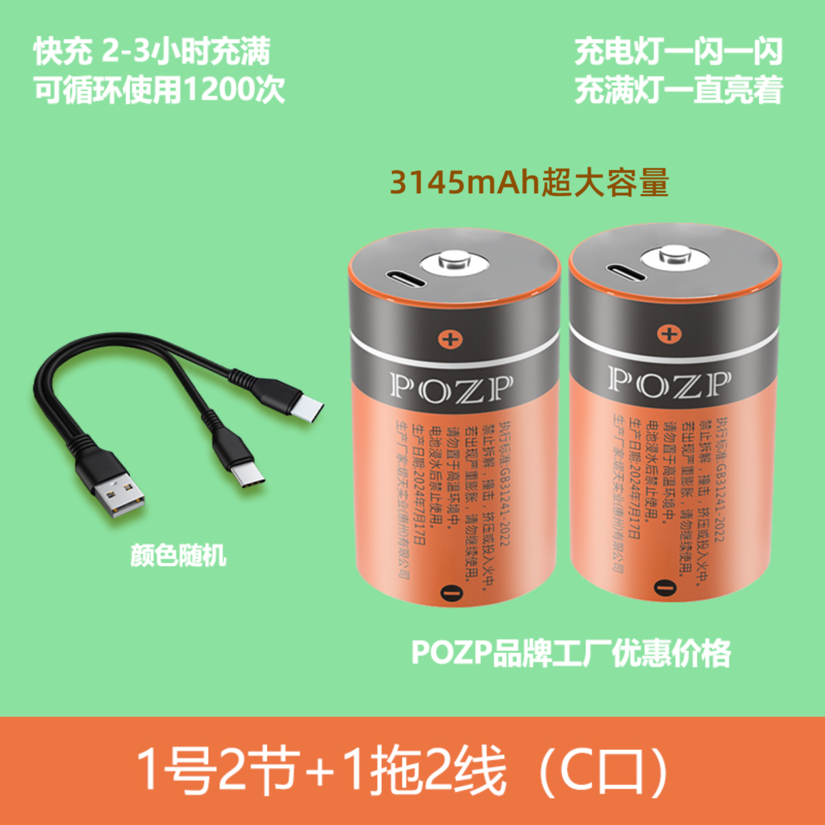 一号（3145mAh)大容量 1.5V可充电锂电池通用家用燃气灶热水器电池