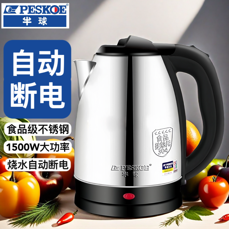 半球食品级304不锈钢电热烧水壶家用耐用烧水速热不锈钢烧水壶