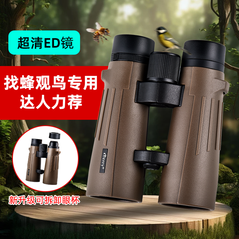 Derry德锐 游隼plus10x50ED 高清望远镜找蜜蜂专用户外寻蜂观鸟