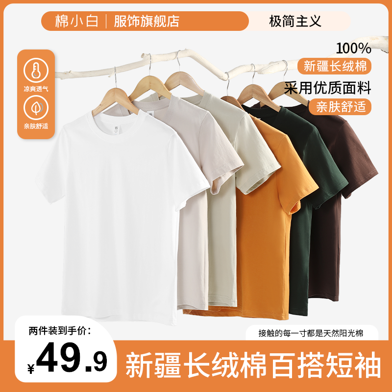 【2件装短袖】重磅新疆长绒棉半袖t恤小白T恤男女圆领纯色打底