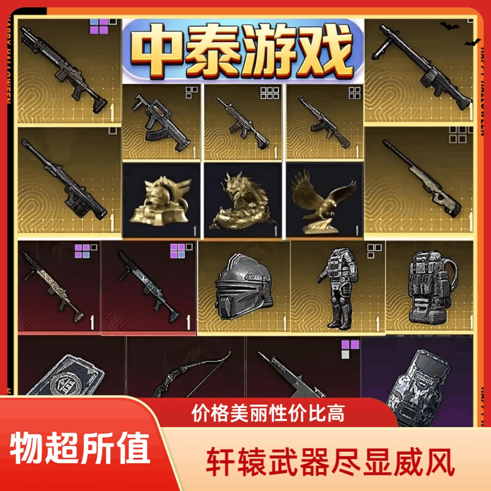 【特惠道具】和平精英地铁逃生装备金AUG墨守头盔雪隼轩辕精致空心