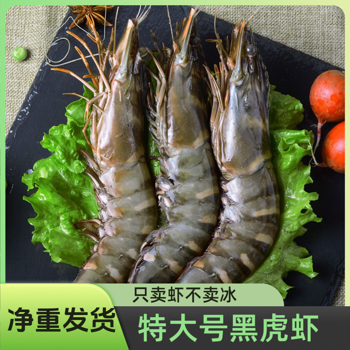 14-16公分黑虎虾金刚虾 活虾速冻老虎虾带冰保鲜3斤（10-13只/斤）A