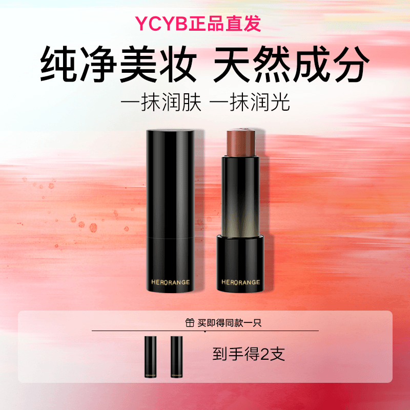 【视频专属 买一赠一】水光多用棒口红腮红一棒多用柔光唇纹