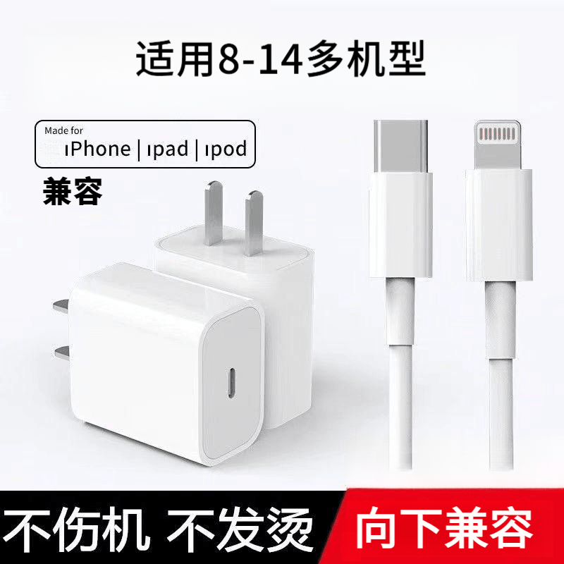 适用于苹果50PD头35充电器iPhone14/13/11promax/7P/8P快充数据线