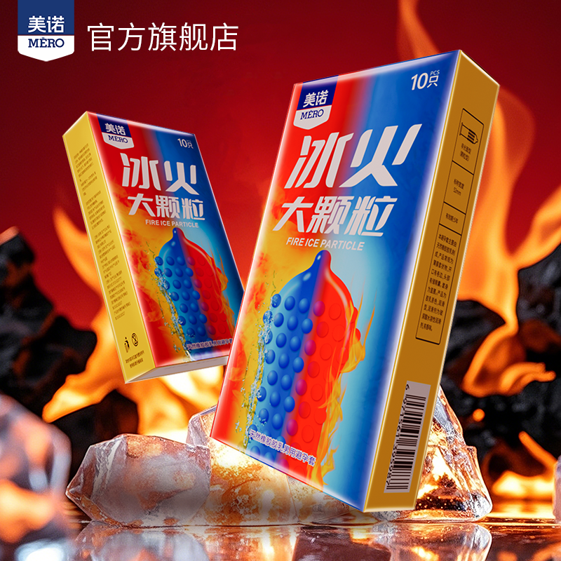 美诺冰火情趣大颗粒避孕套 大颗粒天然橡胶胶乳男用安全套 001超薄避孕套成人刺激水润冰火两重天颗粒润滑免洗家庭装t