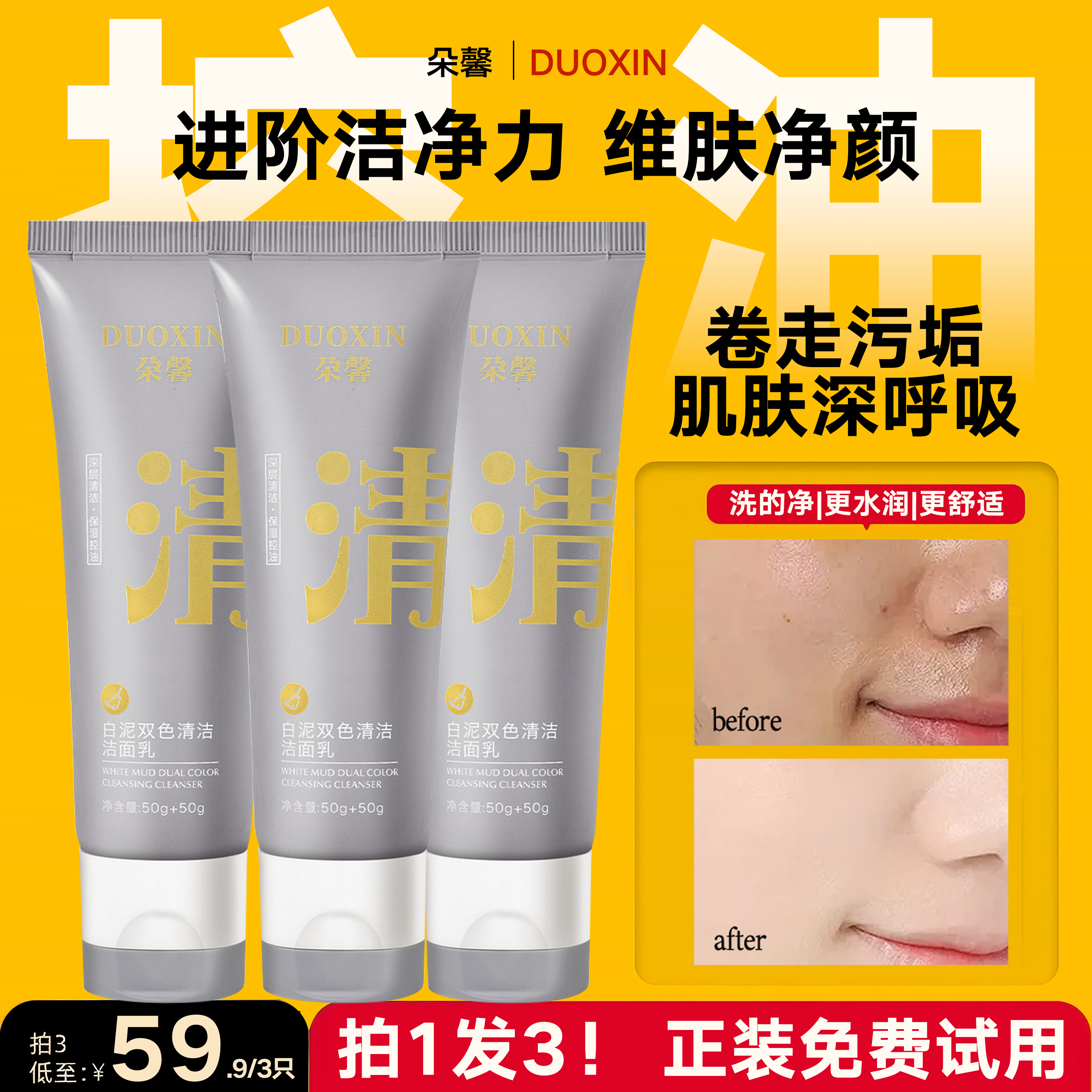 【明星爆款】买一送一清洗面奶双管氨基酸白泥控油收缩毛孔深层清洁