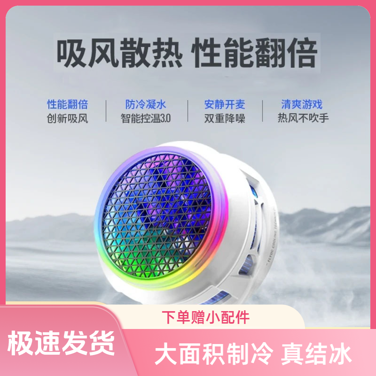 飞B8X手机磁吸吸风静音制冷提高帧率大功率手游降温神器散热器智