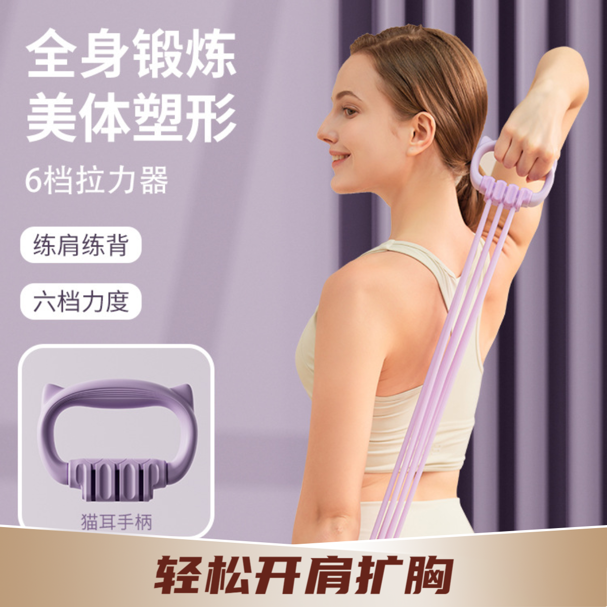 6档力度可调节拆卸拉力器开肩美背扩胸家用瑜伽练背拉伸猫儿拉绳