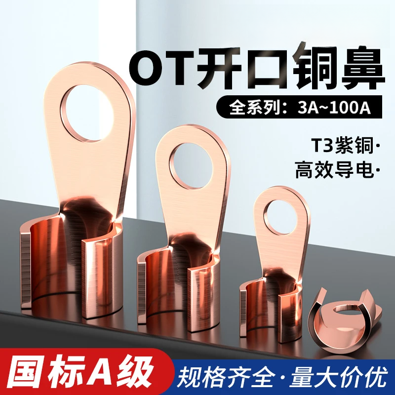 OT紫铜开口鼻国标铜鼻子接线端子10/20/30/60A铜接头电瓶圆孔线耳