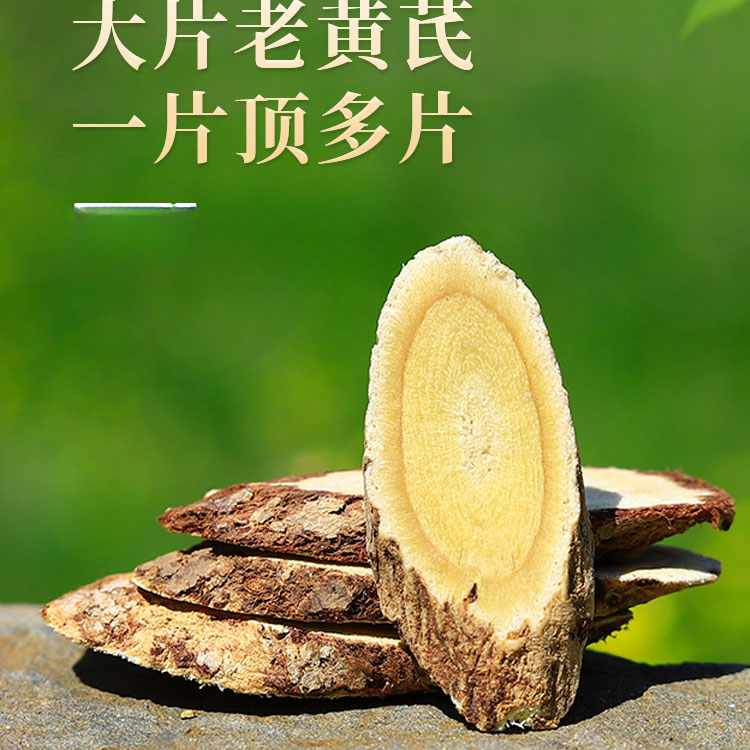 【老四甄选】多年生老黄芪多年生甘肃黄芪主干大片黄芪产地直销