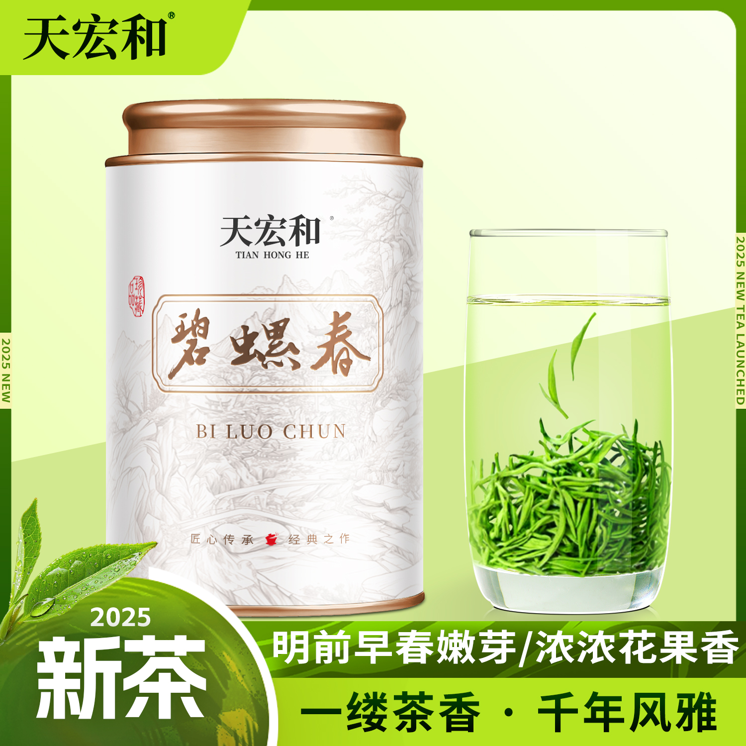 明前特级碧螺春绿茶茶叶2025新茶浓香型高山云雾茶