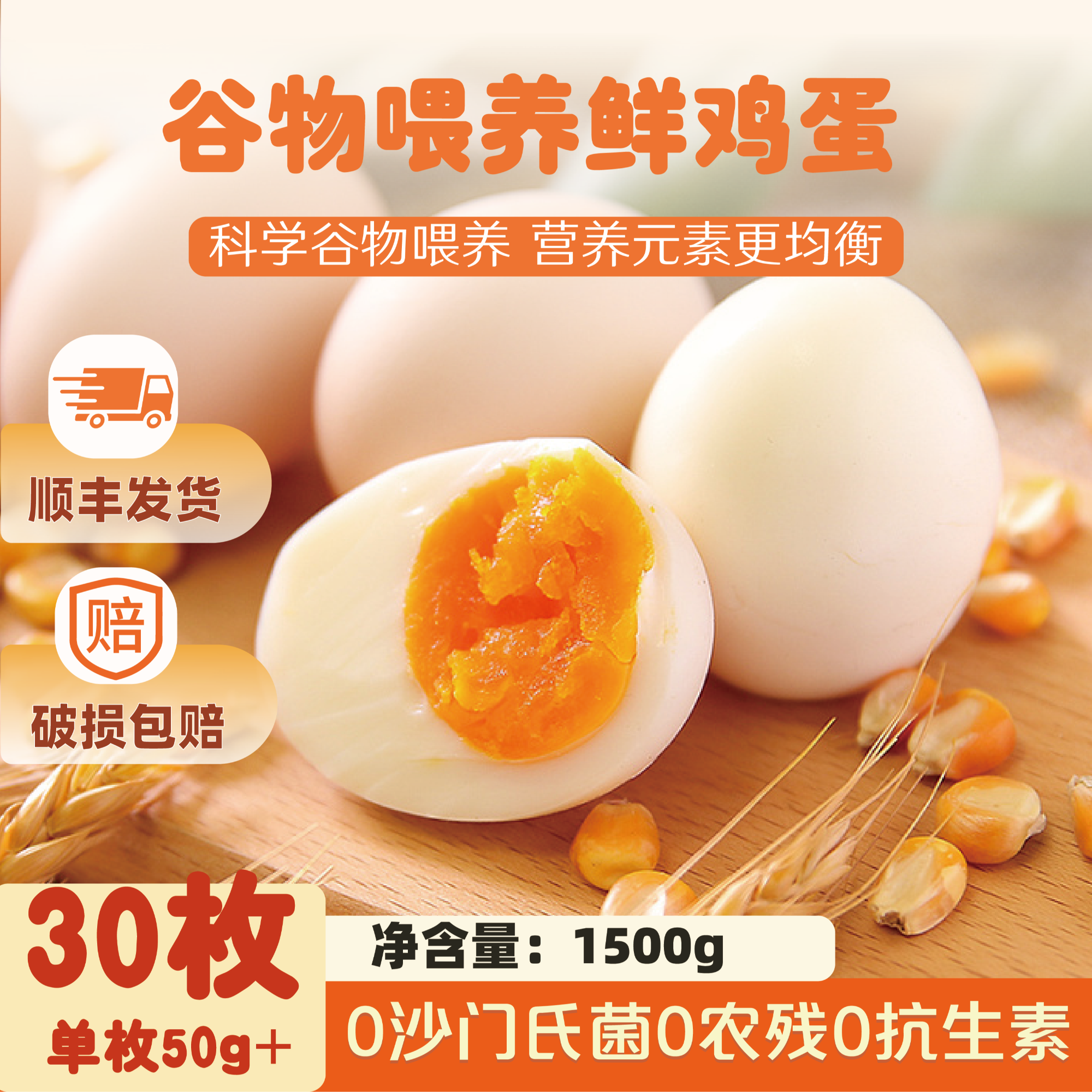 福享蓉【现捡现发】30枚大克重可生食无菌无抗科学谷物喂养鲜鸡蛋