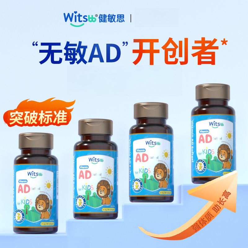 witsbb健敏思"无敏"婴幼儿新生儿童敏宝ad胶囊非滴剂d3