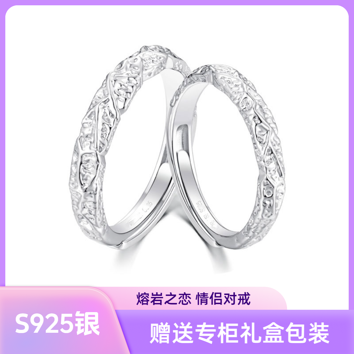 925银戒指 熔岩之恋情侣对戒轻奢时尚小众生日情侣戒指情人节礼物