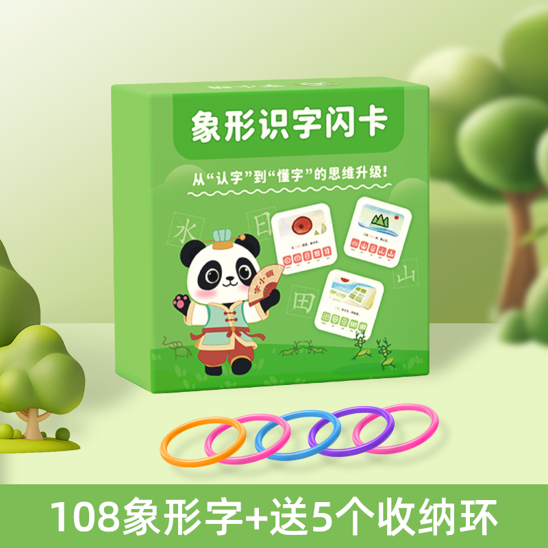 字小萌象形识字卡