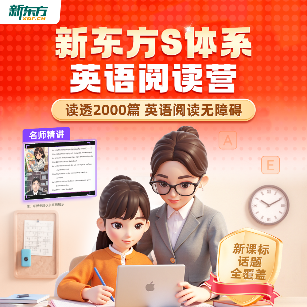 【单级拍】新东方英语精讲阅读营（精读+泛读+技巧实战一站式方案）
