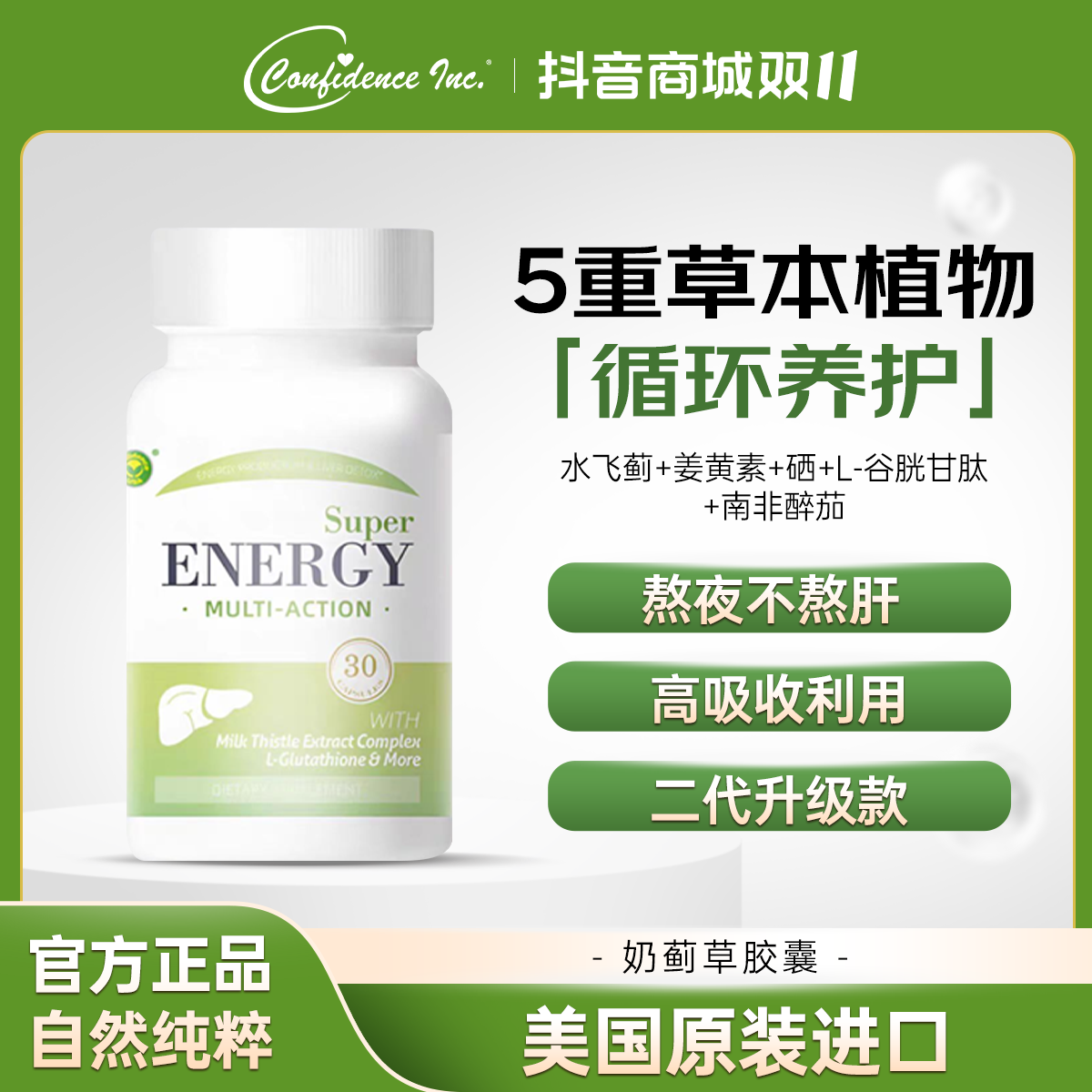 Confidence信心奶蓟草姜黄素硒复合肝肝片