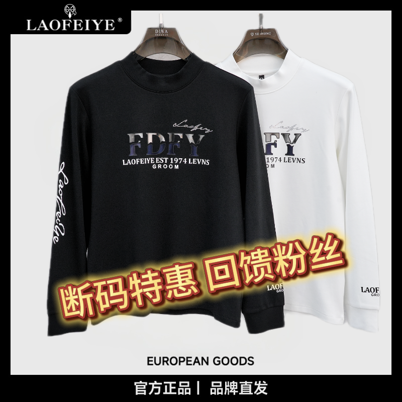 【老斐爷欧品】冬款流行百搭长袖卫衣男字母印花拉绒修身上衣潮A122