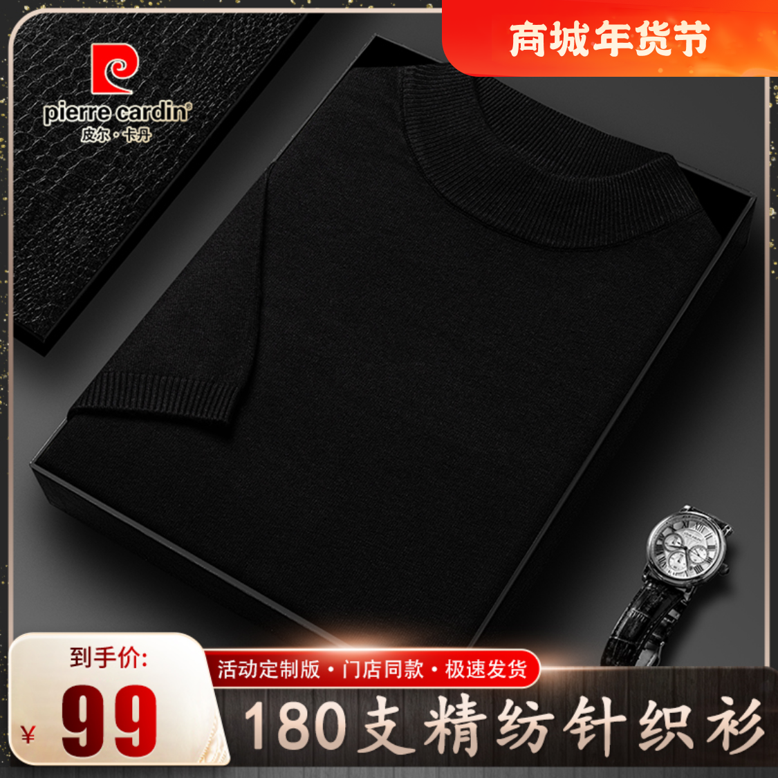 皮尔卡丹【法国专柜 活动限购】羊毛衫秋冬男套头短袖针织毛衣打底