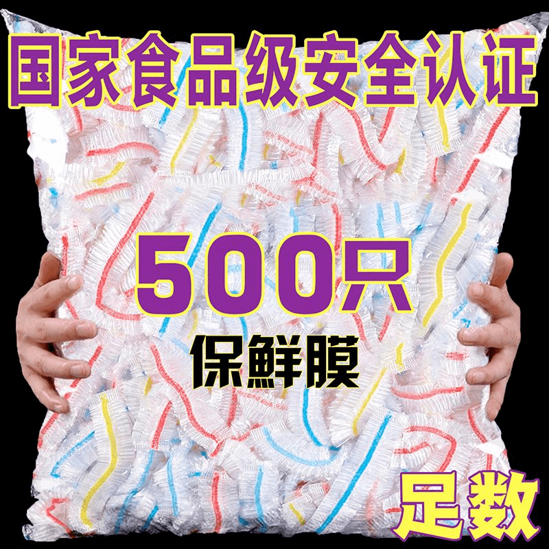 500只彩色款一次性保鲜膜套家用松紧口保鲜套实用居家好物