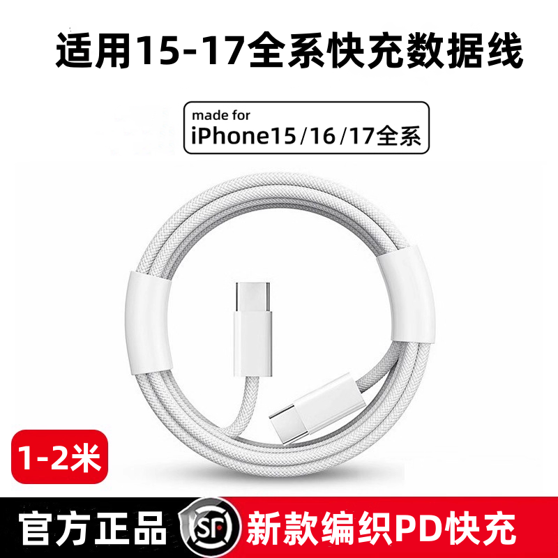 适用苹果8-17专用编织充电线车载carplay数据线加长30W快充